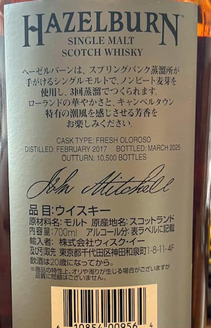 Amazon.co.jp: ヘーゼルバーン 8年 シェリーウッド【限定】正規物【箱