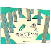青蛙头上的包/宫西达也等等小青蛙系列 7544859509 Book Cover