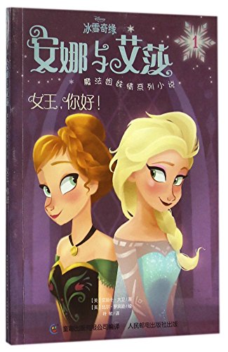 Hello, Queen/ Frozen Series of Magic Sisters of... [Chinese] 7115393818 Book Cover