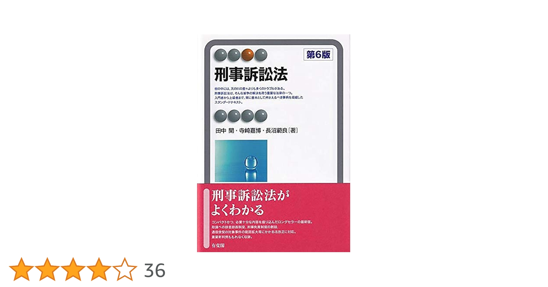 刑事訴訟法の歴史的分析 (1976年) 刑事訴訟法 第2版 | 安冨 潔 |本 | 通販 | Amazon
