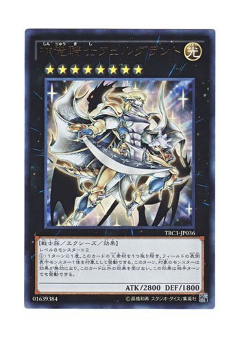 Amazon.co.jp: 遊戯王 日本語版 TRC1-JP036 Divine Dragon Knight