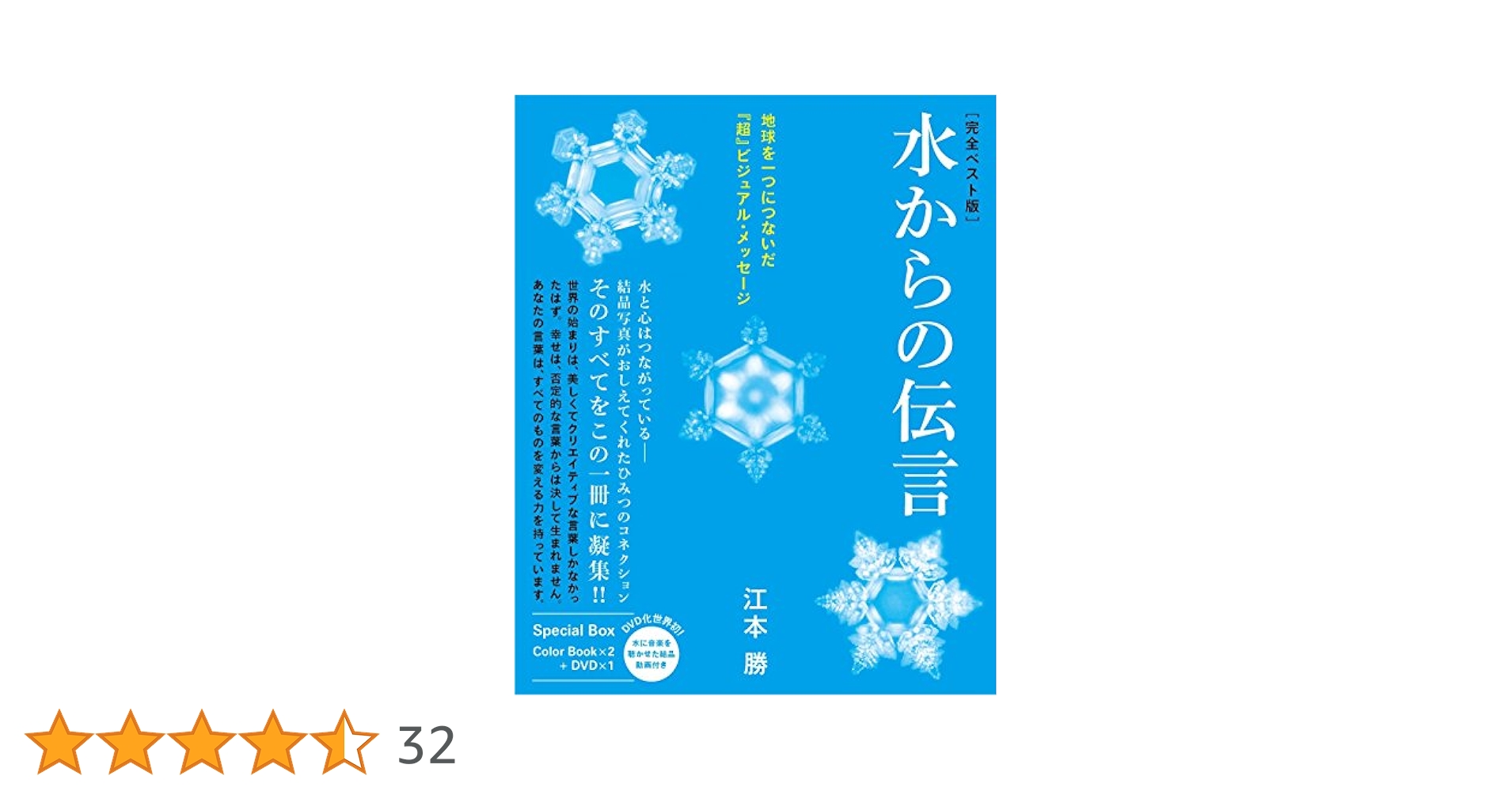 水からの伝言 シリーズ3冊セット 水からの伝言 シリーズ3冊セット 水からの伝言 シリーズ3冊セット