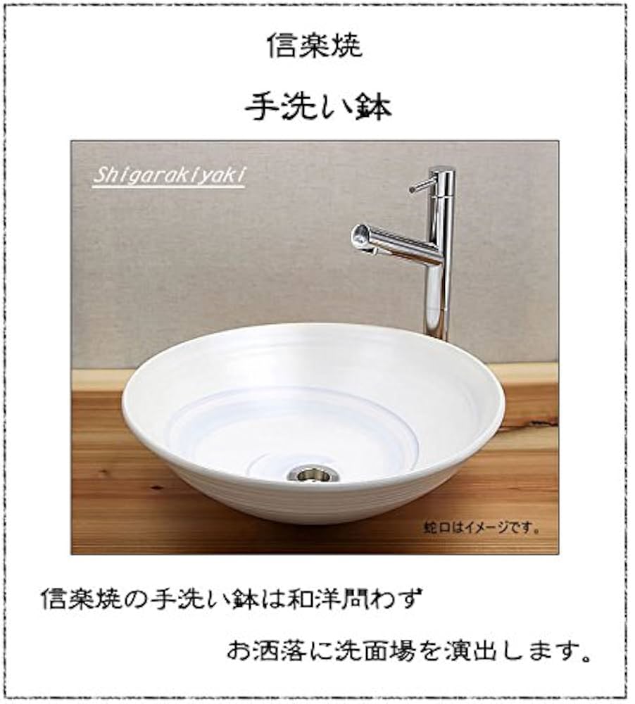 Amazon | 信楽焼 洗面ボール 【蒼流し 手洗い鉢（中型） tr-3171