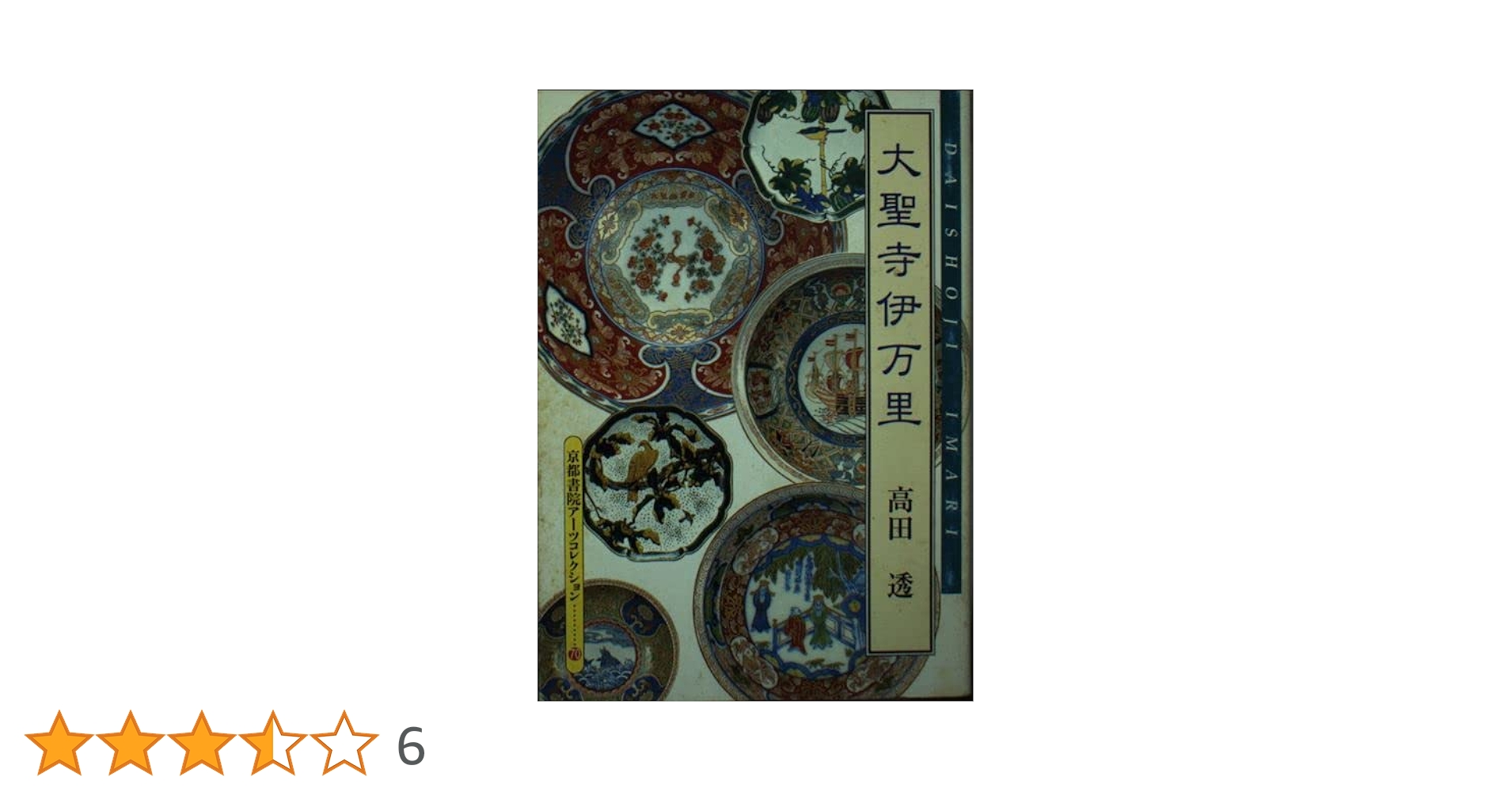 大聖寺伊万里　白磁　透かし　稲束に花の図　向付　２客　E161AS-BZu 大聖寺伊万里 白磁 透かし 稲束に花の図 向付 2客 E161AS-BZu