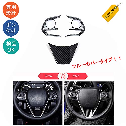 KUTOOK 新型ハリアー カムリ70系 カローラ210系 クラウン220系 アルティス ステアリングスイッチカバー(フルーカバータイプ)