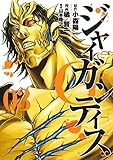 GIGANTIS―ジャイガンティス― 3