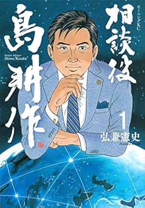 部長 島耕作 全7巻 完結コミックセット (講談社漫画文庫) | 弘兼