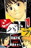 シバトラ　愛蔵版　1 (アルト出版)