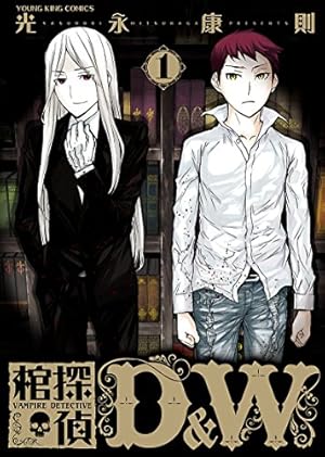 怪物王女ナイトメア（1） (シリウスコミックス) | 光永康則 | 少年