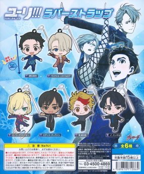 Amazon.com: Gashapon Yuri!!! ON ICE Capsule Rubber Strap