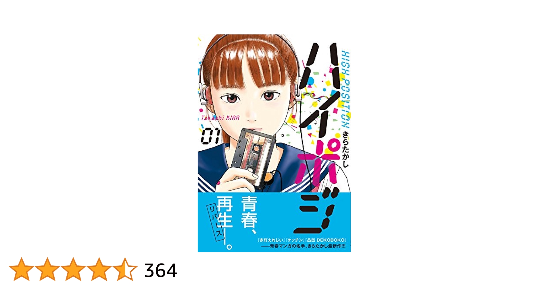 赤灯えれじぃ全巻＋ケッチン全巻＋ハイポジ全巻＋おまけ きらたかし