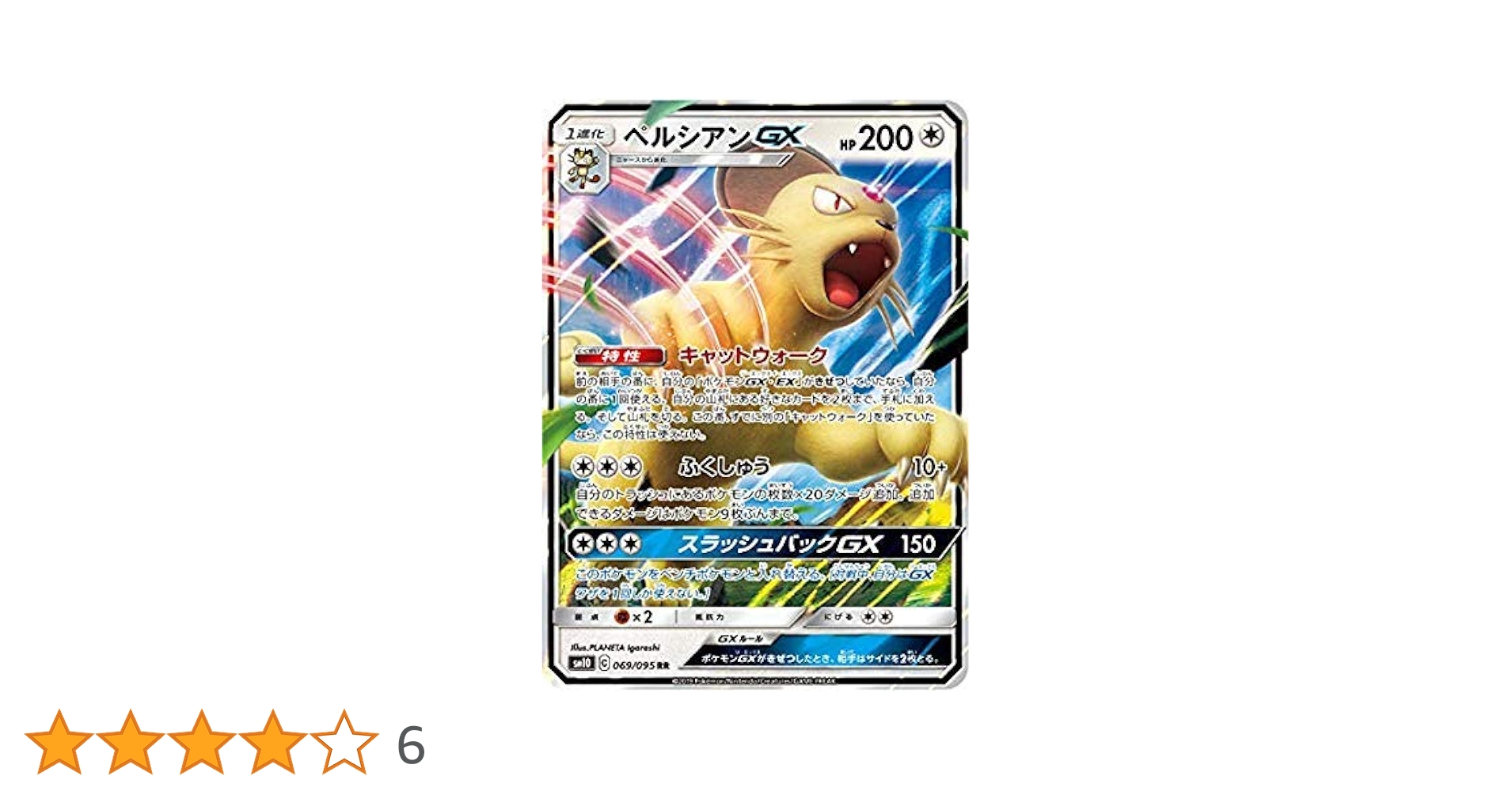 Amazon.co.jp: ポケモンカードゲーム SM10 069/095 ペルシアンGX