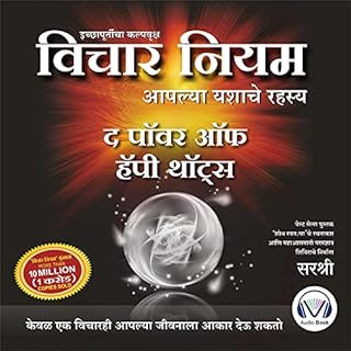 Vichar Niyam (Marathi Edition) cover art