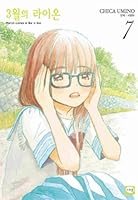 March Lion. 7 8925887932 Book Cover