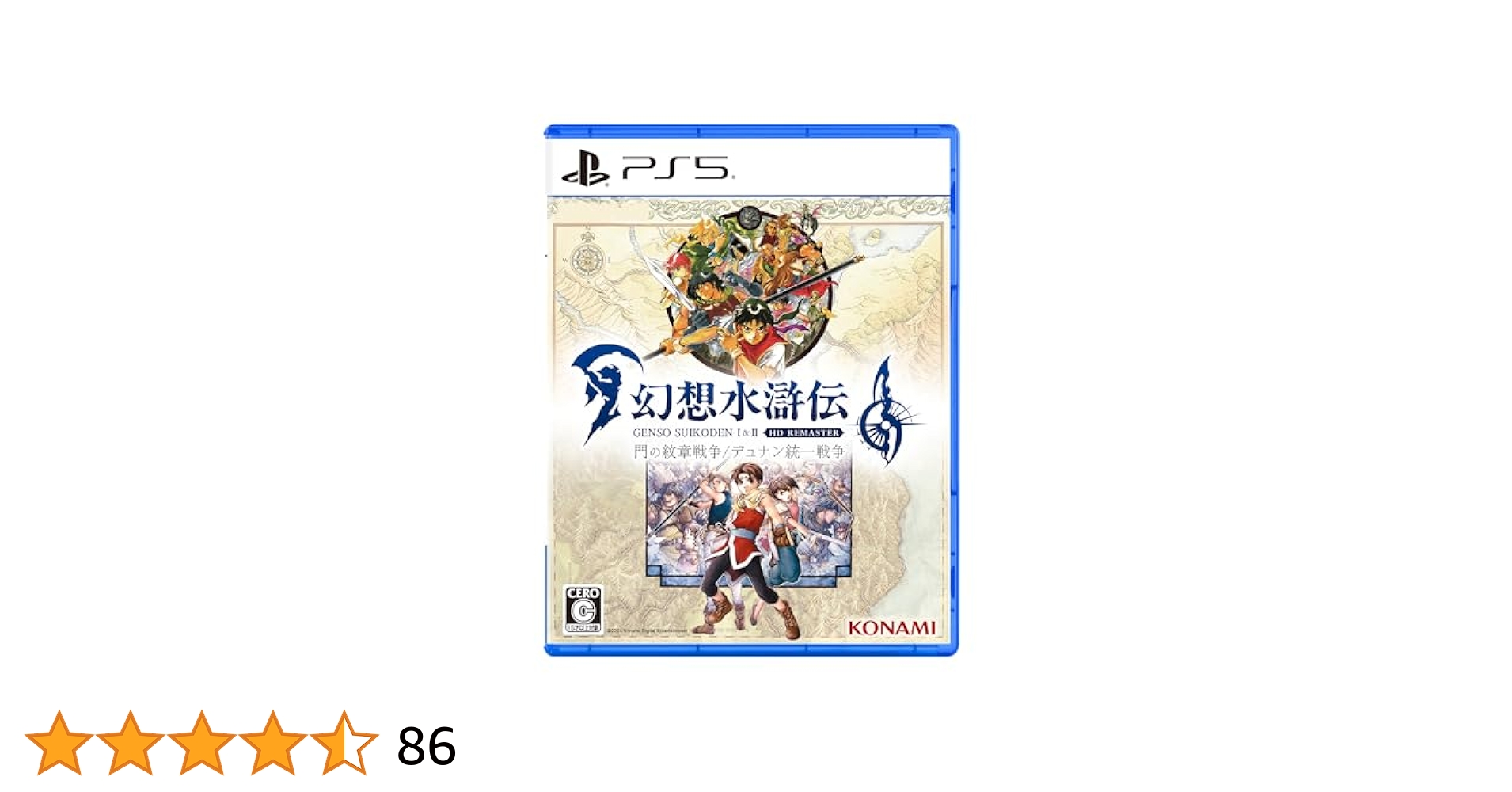 Amazon.co.jp: PS5版 幻想水滸伝 I&II HDリマスター 門の紋章