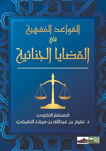  Jurisprudges in Criminal Cases