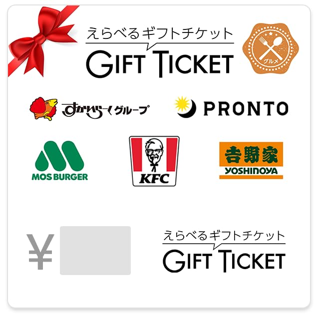 Select Gift チケット