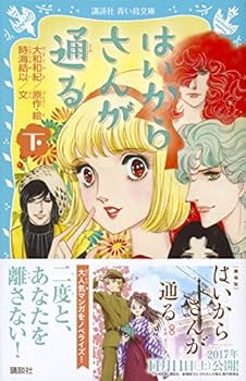 【大和和紀/ドリーム】 全６巻完結セット はいからさんが通る 特大ポスター付 大和和紀DREAM ヨコハマ物語・はいからさんが通る 全巻セット