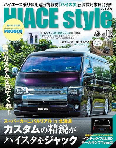 HIACE Style vol.116 (CARTOP MOOK)