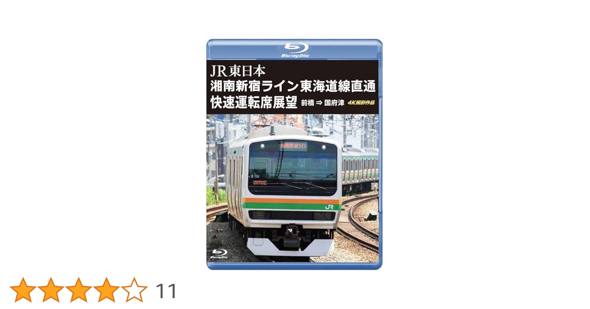 Amazon.co.jp: 湘南新宿ライン 東海道線直通快速運転席展望