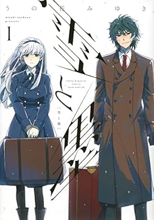 Amazon.co.jp: 悪魔さんとお歌 (ガンガンコミックスpixiv) : 森下 真: 本