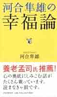 河合隼雄　単行本・文庫本　まとめ売り（26冊セット） 河合隼雄 単行本・文庫本 まとめ売り（26冊セット） 41PKPE3TOkL