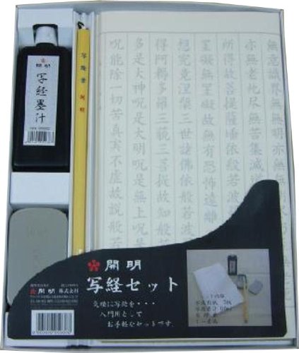 Amazon.co.jp: 開明 写経セット : Hobbies