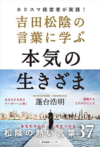 吉田松陰の言葉に学ぶ本気の生きざまのサムネイル
