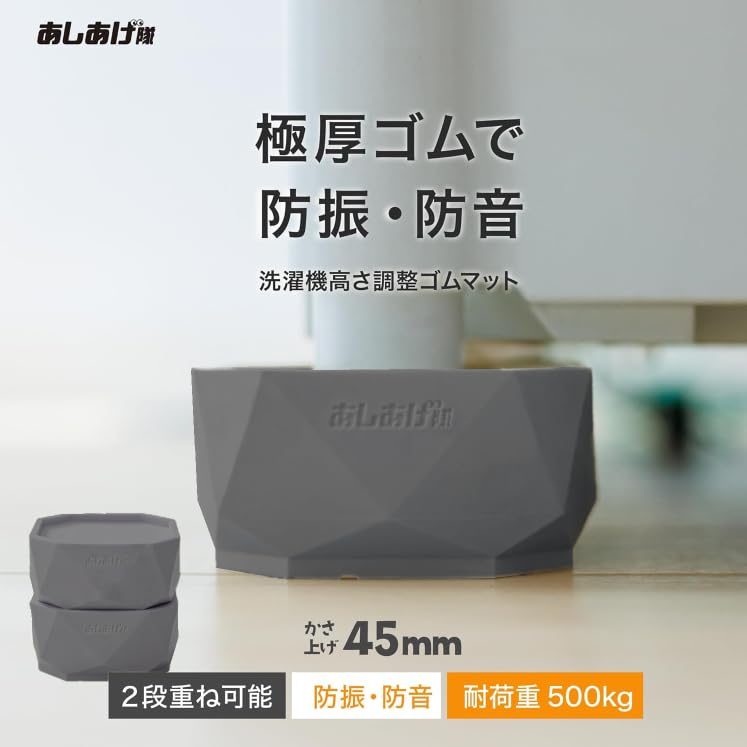 Amazon.co.jp: タツフト 洗濯機用かさ上げ台 防振防音 高さ調整