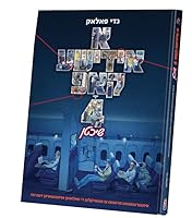 A Yiddishe Kop 4 - Yiddish Edition 1680918133 Book Cover