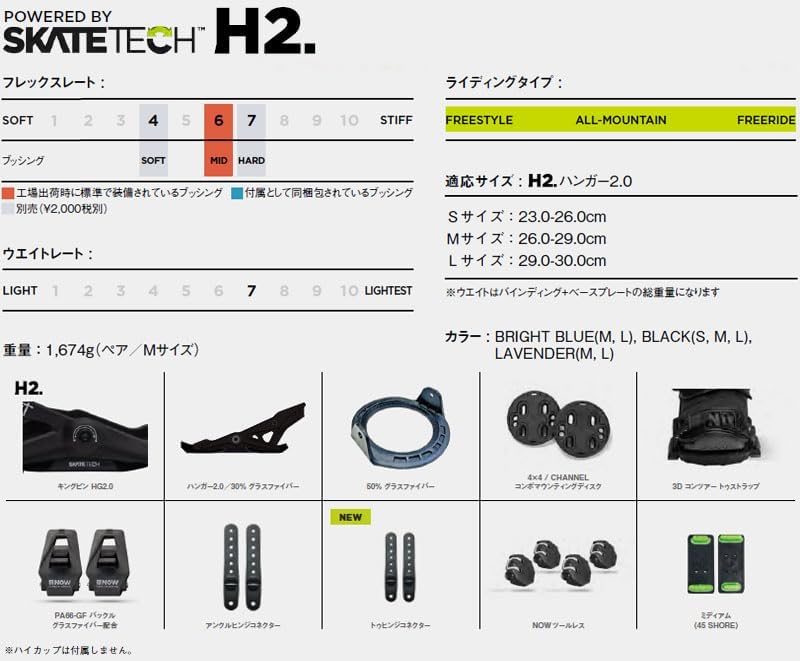 23-24 NOW BINDING/ナウバインディング SELECT セレクト スケート
