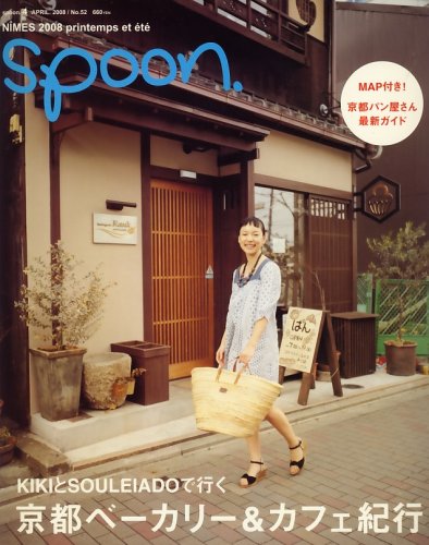 spoon. (スプーン) 2008年 04月号 [雑誌]の詳細を見る