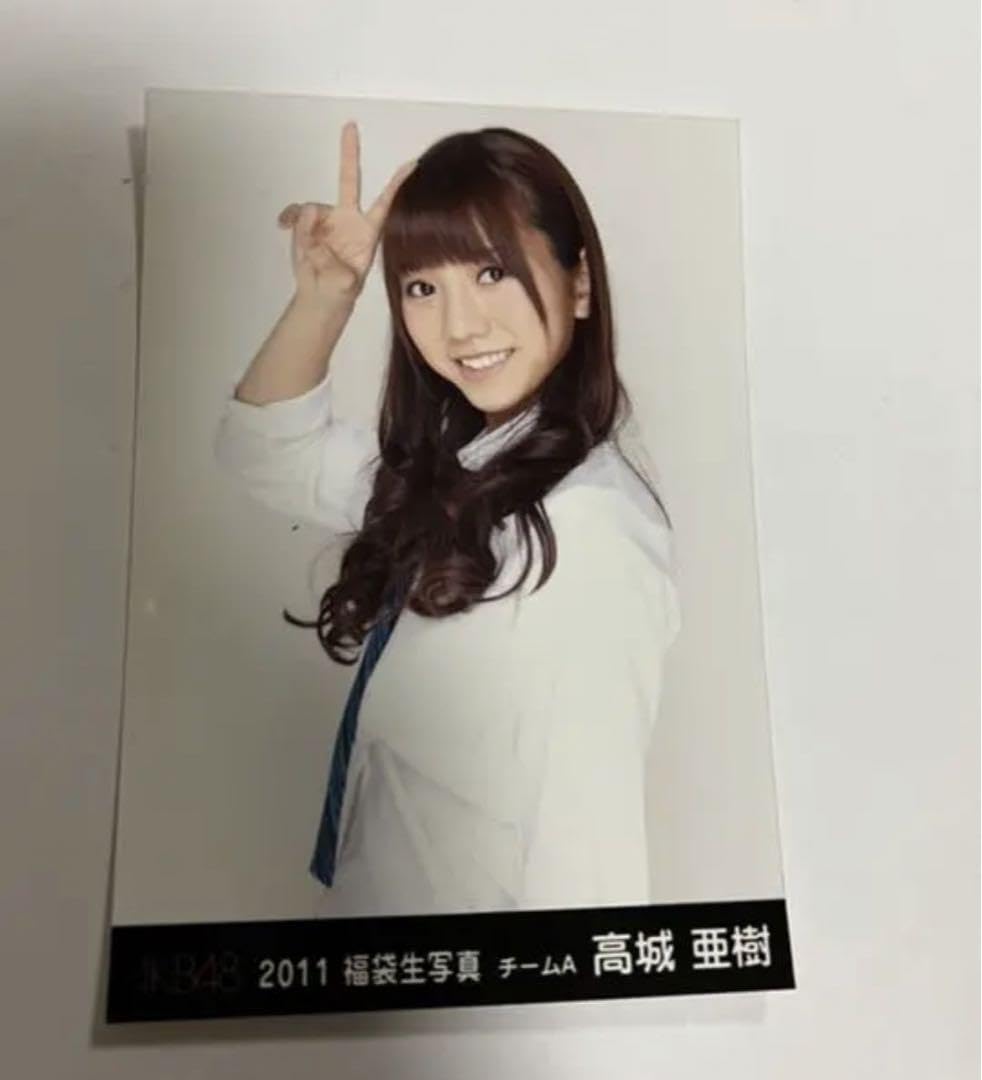 Amazon.co.jp: 高城亜樹 生写真 akb48 UFHCK : おもちゃ