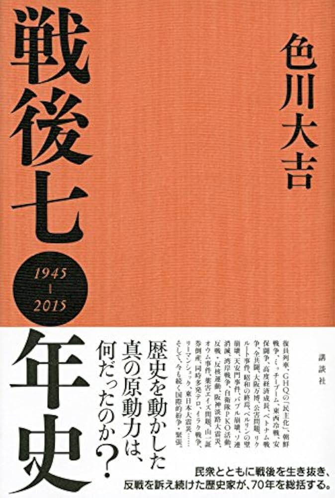 大本事件史 限定1000部 大本七十年史編集会 大本教 戦後七〇年史 | 色川 大吉 |本 | 通販 | Amazon