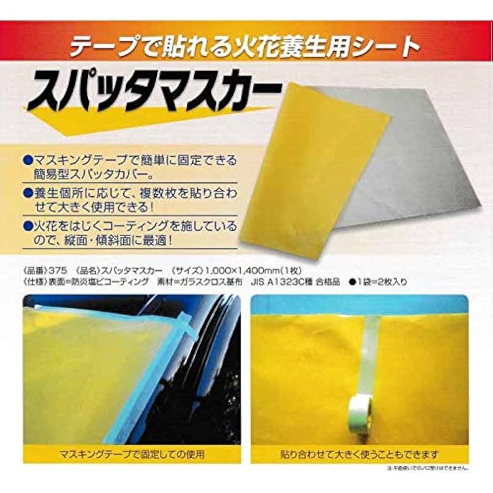 Amazon | スパッターマスカー2枚セット（1000×1400mm) ビッグ