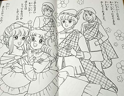 Amazon 当時物 キャンディキャンディ ぬりえ 絵本 いがらしゆみこ 水木杏子 昔 アニメ 昭和レトロ 昭和 レトロ 本 冊子 古い おもちゃ 文房具 漫画 ぬりえ おもちゃ