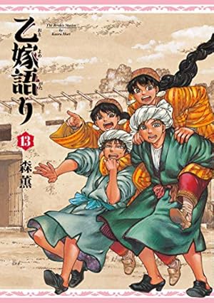 Amazon.co.jp: エマ ヴィクトリアンガイド (ビームコミックス) : 森 薫