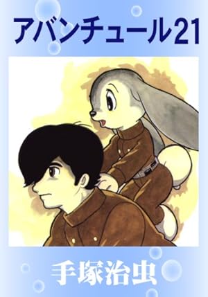 鉄の旋律 | 手塚治虫 | マンガ | Kindleストア | Amazon