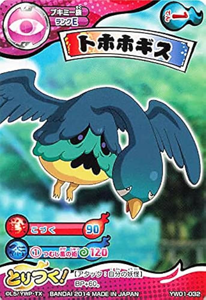 Amazon.co.jp: 妖怪ウォッチ とりつきカードバトル YW01-032