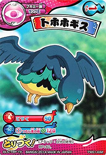 Amazon.co.jp: 妖怪ウォッチ とりつきカードバトル YW01-032