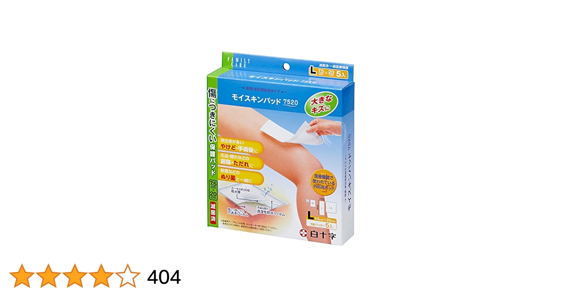 【匿名発送】白十字　未使用モイスキンパッド5箱セット モイスキンパッド（滅菌済） | ガーゼ製品 | 製品一覧