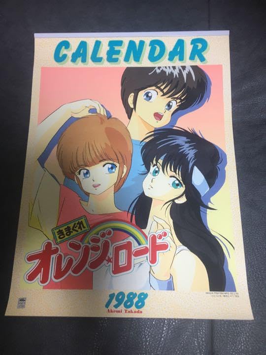 Amazon | きまぐれオレンジロード 1988年カレンダー まつもと泉 高田 