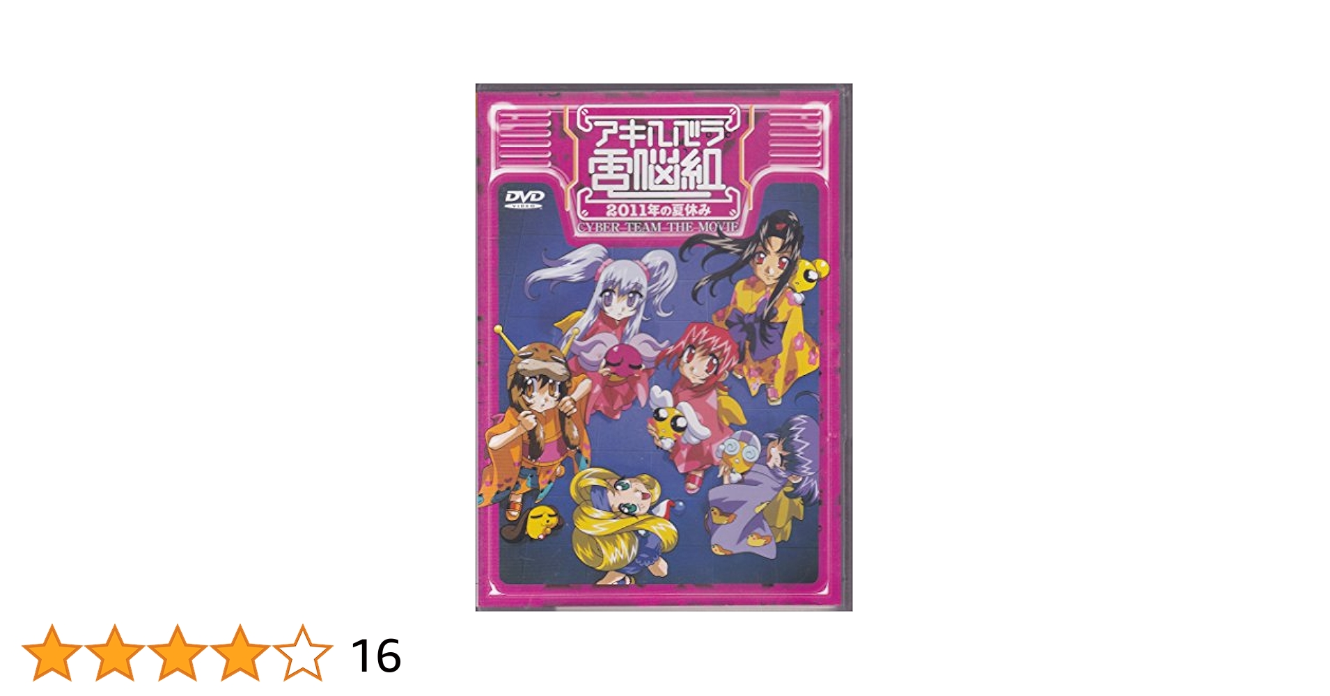 アキハバラ電脳組DVD 全6巻セット Amazon.co.jp: アキハバラ電脳組 全6巻セット [マーケット