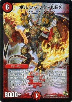 Amazon.co.jp: デュエルマスターズ/ボルシャック・NEX（スーパーレア