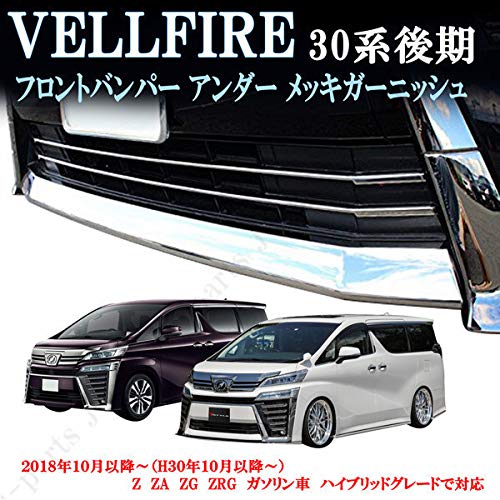 トヨタ ヴェルファイア 30後期 フロントバンパー ヴェルファイア 後期