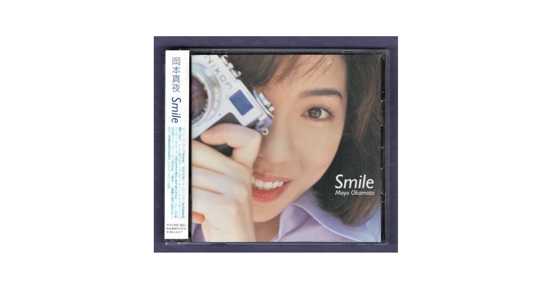 Amazon.co.jp: ∇ 岡本真夜 97年 CDスマイル Smileセルフカバー