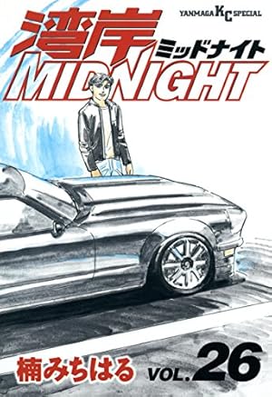 湾岸MIDNIGHT 40 (ヤングマガジンコミックス) | 楠 みちはる |本