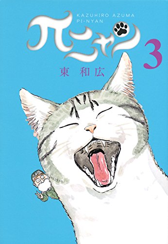 πニャン