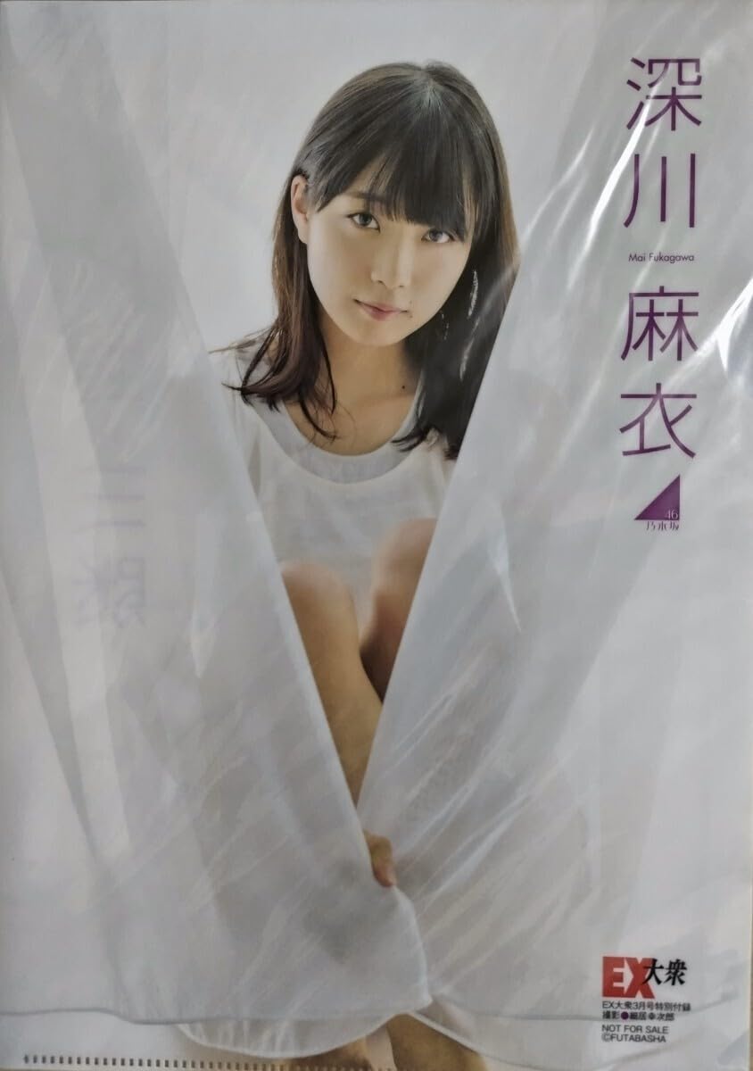 Amazon.co.jp: 深川麻衣(乃木坂46) EX大衆付録 両面クリアファイル 