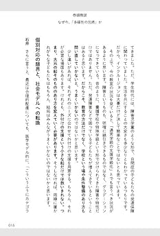 「あの子だけずるい」がなくなる学校　合理的配慮を支える基礎的環境整備